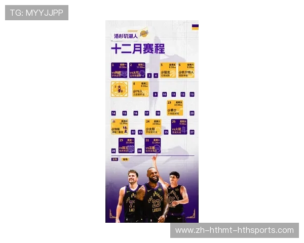 湖人队与火箭队比赛时间安排及赛事预告