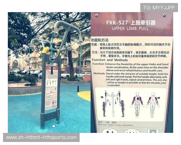 邻里共享活力圈小区户外健身器材使用宝典